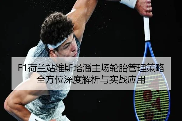 he-lan-zhan-wei-si-ta-pan-zhu-chang-lun-tai-guan-li-ce-lve-quan-fang-wei-shen-du-jie-xi-yu-shi-zhan-ying-yong-3-787.jpg