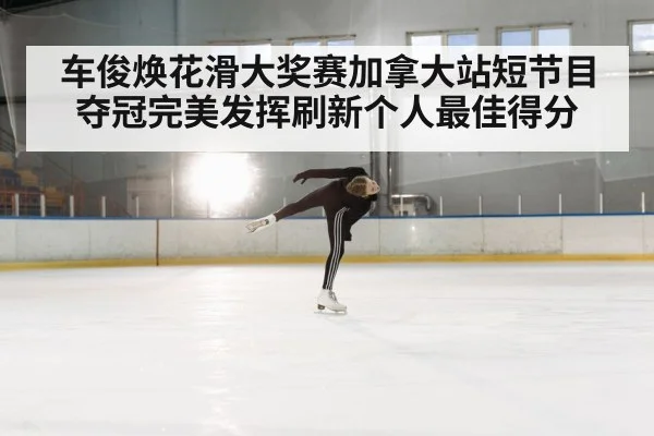 figure skating spin
